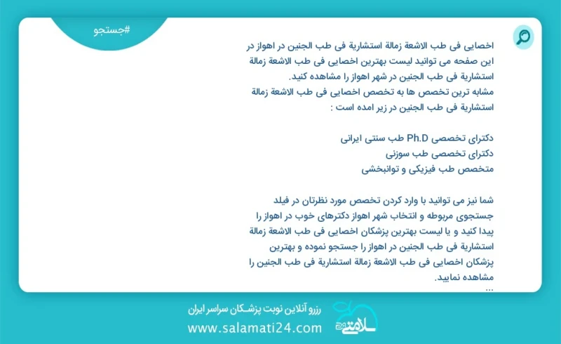 وفق ا للمعلومات المسجلة يوجد حالي ا حول167 أخصائي في طب الأشعة زمالة استشاریة في طب الجنین في اهواز في هذه الصفحة يمكنك رؤية قائمة الأفضل أخ...